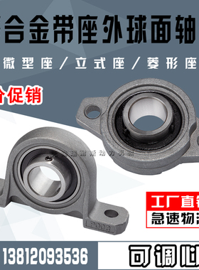锌合金带座轴承菱形立式座KP08 KFL000 001 002 003 004 005 006