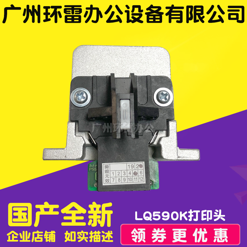 适用爱普生LQ590K/LQ1600K3H/1600KIIIH/690K/680K2/680KII打印头