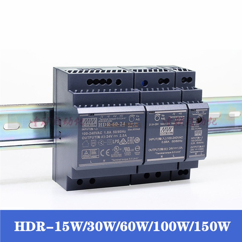 台湾明纬HDR导轨DR-15/30/60/100/150W开关电源5V/12V/24V/48V