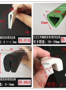 防水U型包边密封条灰色白色硅胶EPDM发泡防撞减震卡槽高25包3-5mm