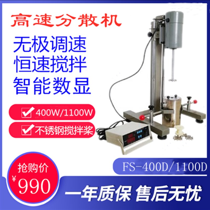 实验室打小样搅拌研磨多用分散机FS-400D数显高速变频分散机