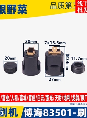 博海355 8010 8030 83501 S 83503 8011D切割机碳刷筒 刷窝配件