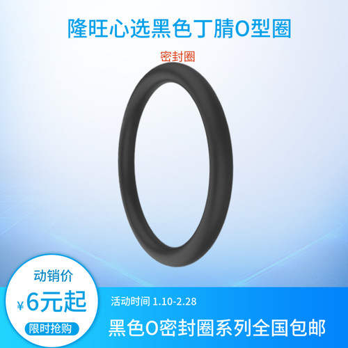黑色丁腈O型密封胶圈耐磨耐油防水外径10 20 30 40 50 60线径3.5