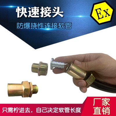 防爆挠性连接软管穿线管快速接头安装免压内外活密封接头管快接头