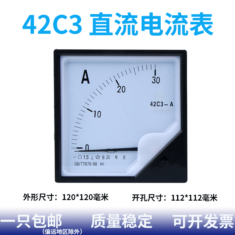 42C3指针式直流电流表机械式1A直通50A/75mV1000A/75mV 120*120mm