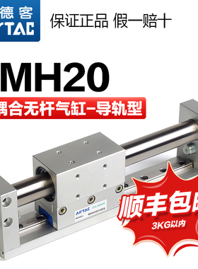 亚德客气动无杆气缸RMH20X50/100/150/200/250/500-S带导轨滑台