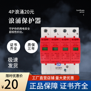 4P浪涌保护器20KA40KA60KA80KA100KA避雷器电源防雷器电涌模块