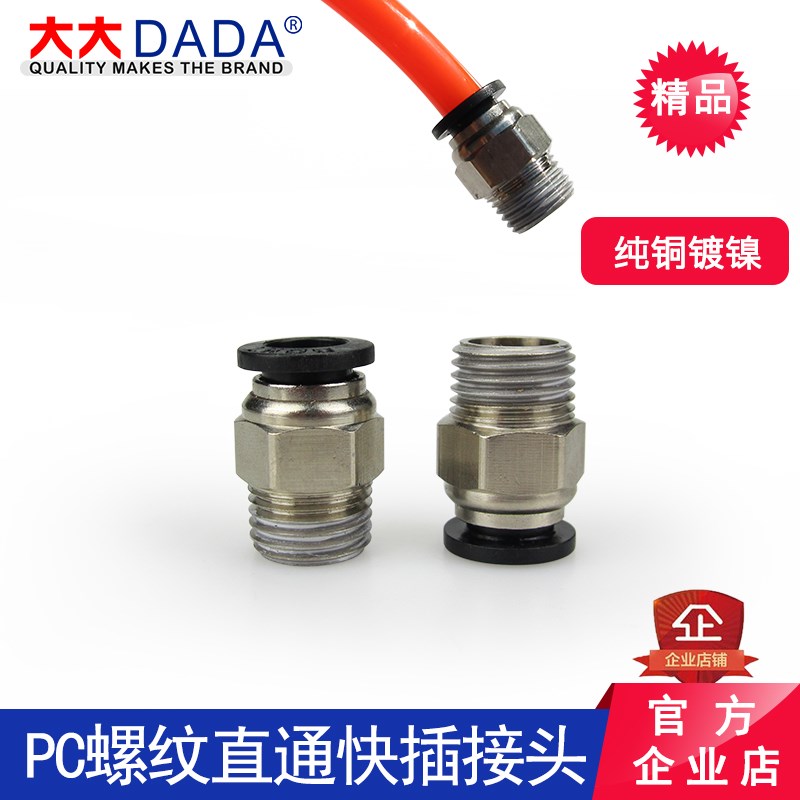 PU气管快插螺纹直通接头 气动PC4 8 10 12 16-02/03/04/M5铜接头