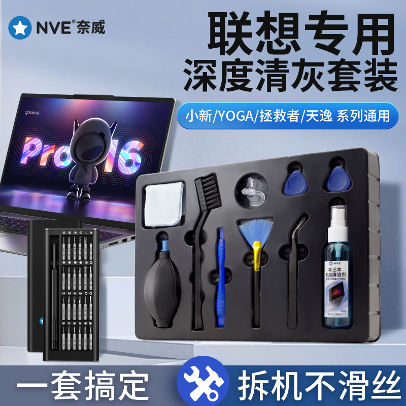 联想笔记本清灰工具套装电脑风扇散热器拆卸清洁螺丝刀拆机换硅脂