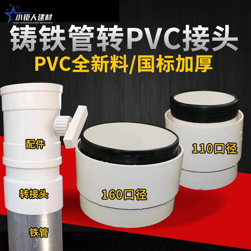PVC管材 铸铁管转PVC快速转接头160 110铸铁内插变径转放接头转换,电玩/配件/游戏/攻略,支架,淘宝优惠券,粉丝福利购,淘宝优惠卷