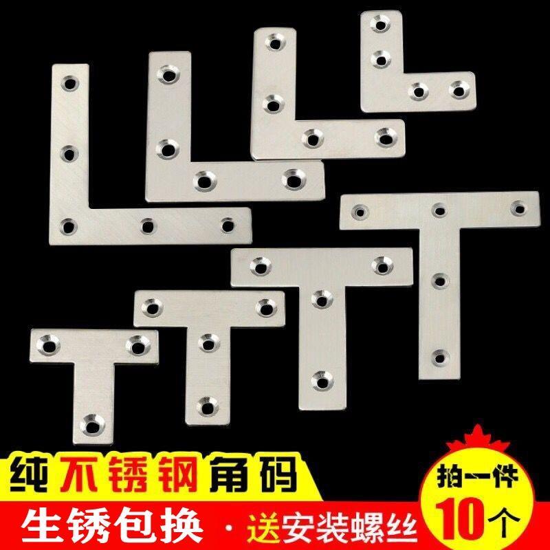 扁铁带孔 万能不锈钢角码90度直角支架固定器l型三角铁t型接铁
