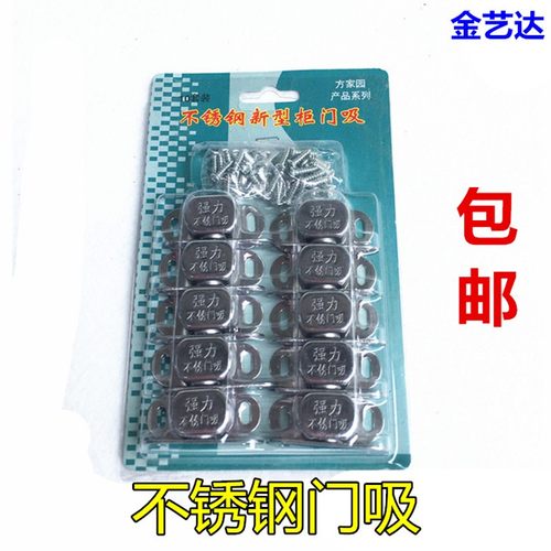 包邮不锈钢门铝合金木门柜门柜磁吸,不锈钢新型强力磁吸