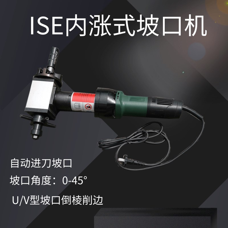 T型内涨式管子坡口机ISE-80管道坡口机内涨手持碳钢坡口机倒角机