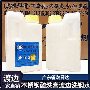 正品 清洁膏 镀边不锈钢特殊酸洗剂适用304洗钢水MQ500B除焊疤去锈