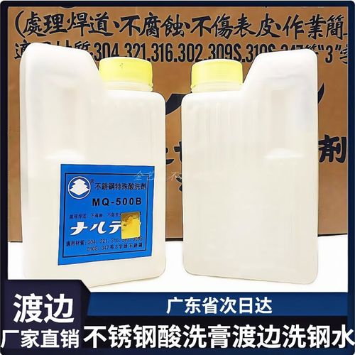正品镀边不锈钢特殊酸洗剂适用304洗钢水MQ500B除焊疤去锈 清洁膏