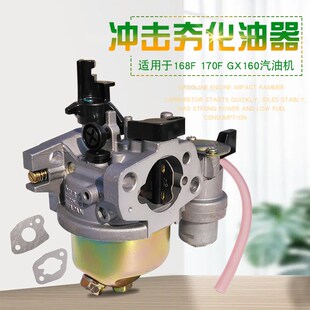 3KW汽油发动机配件168F170F冲击夯化油器  GX160专用打夯机化油器