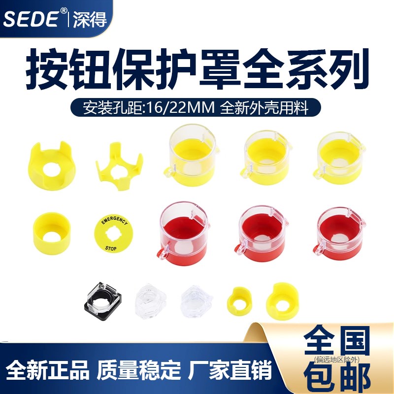 急停按钮保护罩防水平头按钮防止开关错误操作翻盖绝缘座安全控制