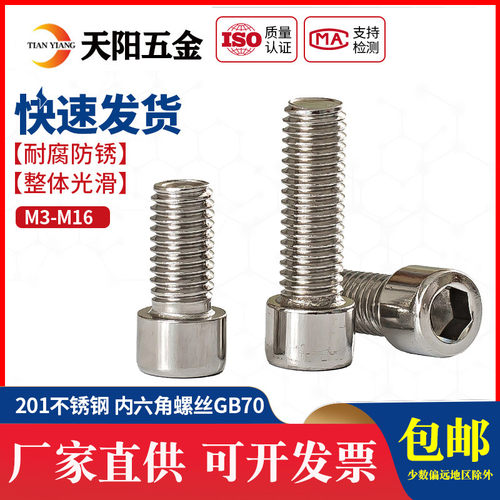 M6M8M10M12mm 201不锈钢内六角螺丝圆柱头内六角螺栓杯头加长螺钉