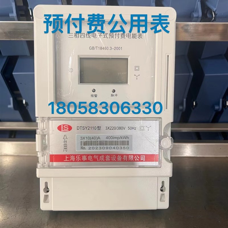 浇地灌溉公用预付费电表DTSY2110  380V三相四线三相三线一表多卡