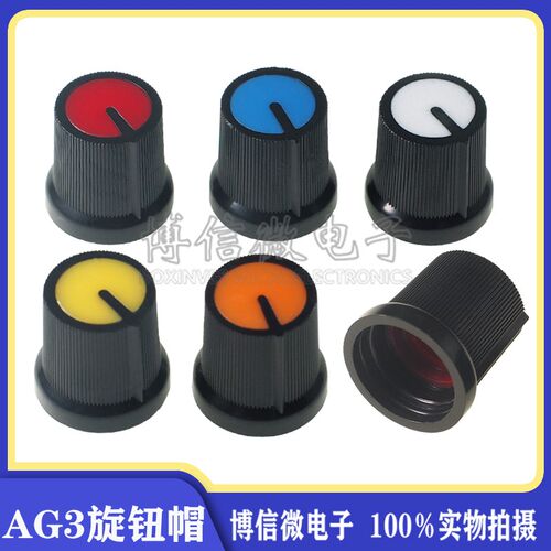 AG3型 WH148旋钮 塑料旋钮 梅花柄15X17mm 电位器 功放旋钮帽子