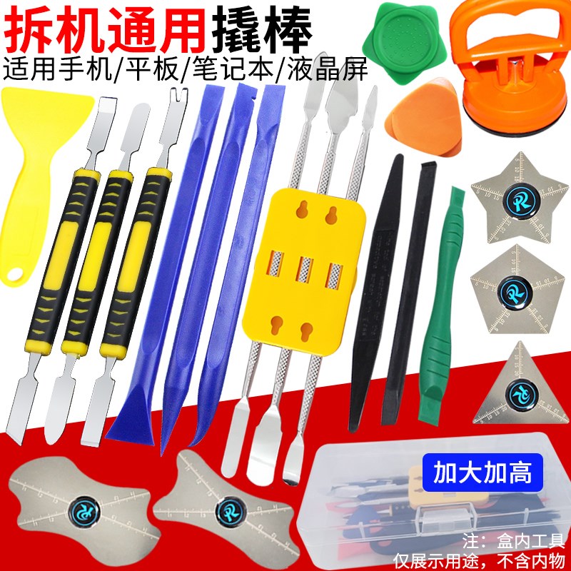 不锈钢注塑撬棒维修刮刀手机笔记本维修开壳拆机金属翘棒撬棍翘片