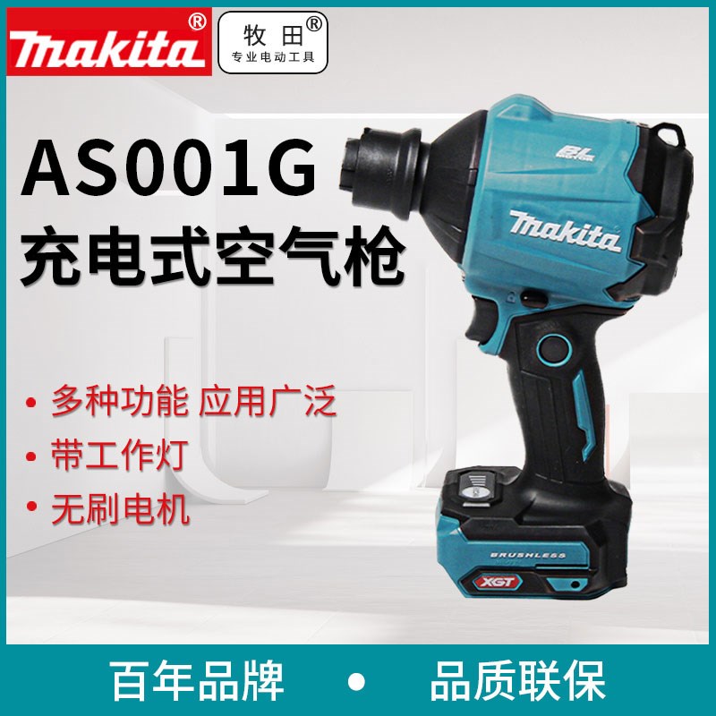 牧田充电式吹尘枪AS001G吹风充气抽气三用40V锂电无线无刷除尘枪