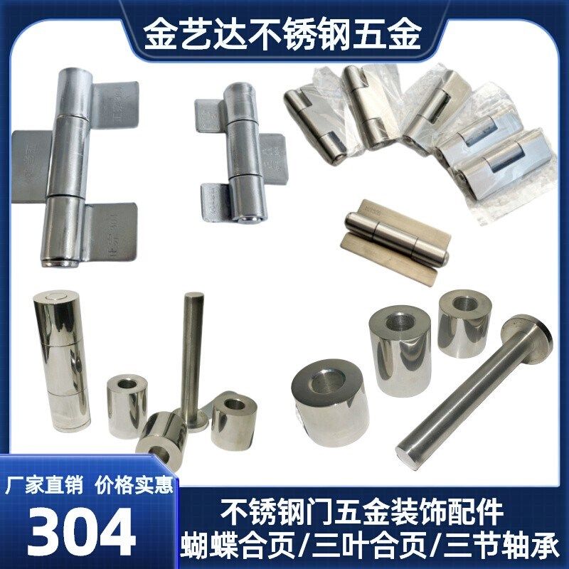 304不锈钢门配件蝴蝶合页/三节轴承/三节合页钢芯铰链门线门轴门