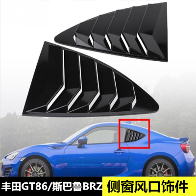 改装后三角窗扰流侧风口 后百叶窗装饰贴适用丰田GT86/斯巴鲁BRZ
