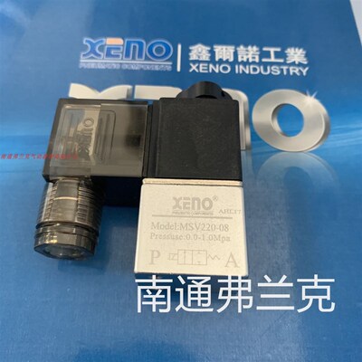 原装XENO流体控制阀/两通电磁阀SV220-08 DC24V MSV220-08DC24V