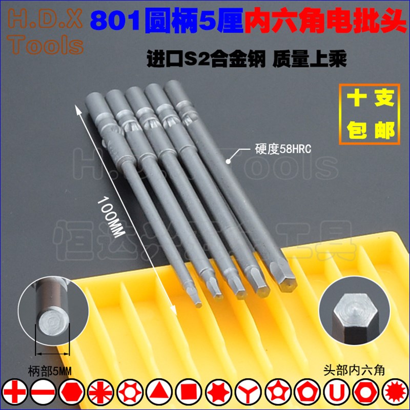 801内六角电批头 S2钢圆柄5mm批咀强磁电动螺丝刀起子H2H3H4H5 H6