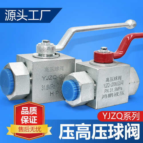 液压压球阀YJZQ-J10N J15N J20N J25N J32N内外牙公/英制直通阀