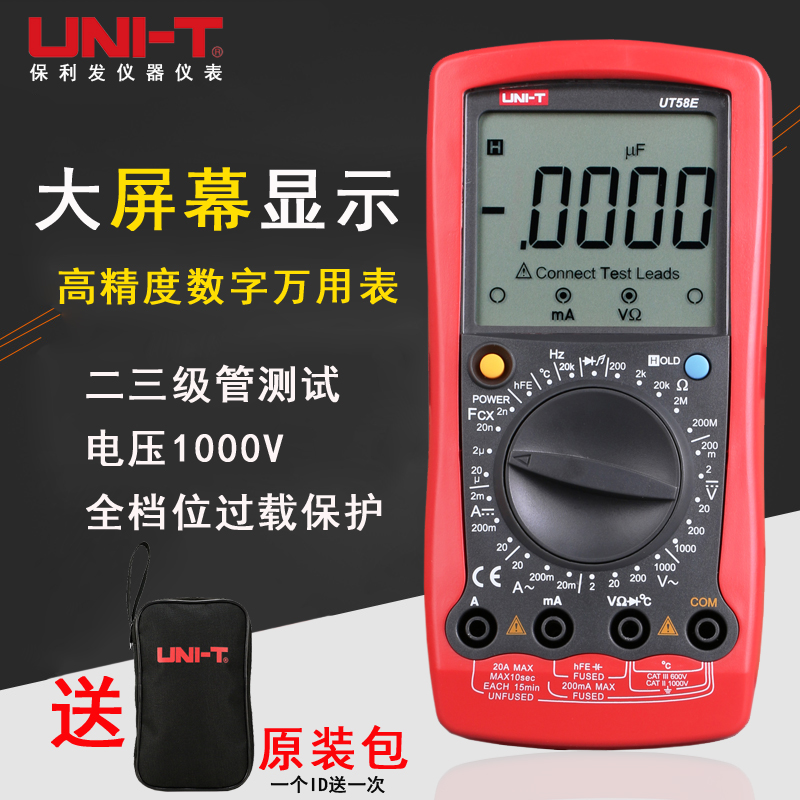 优利德UT58D/UT58c/UT58A/UT58B/UT58E数字万用表高精度万能表