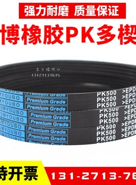 橡胶多楔带PK1775 PK1776 PK1780 PK1785 PK1786优博多沟带皮带