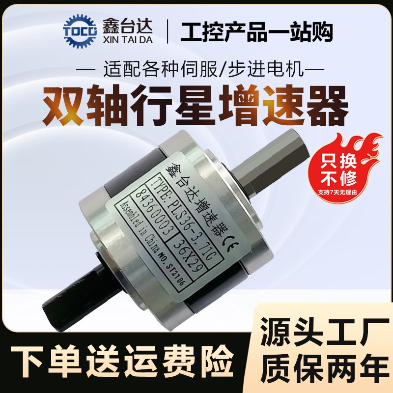 双轴行星增速机齿轮箱PLS36 鑫台达PLZ36  厂家直销 量大价优X26