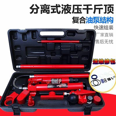 汽车钣金专用分离式千斤顶 10T钣金液压分离顶套装 配件分体