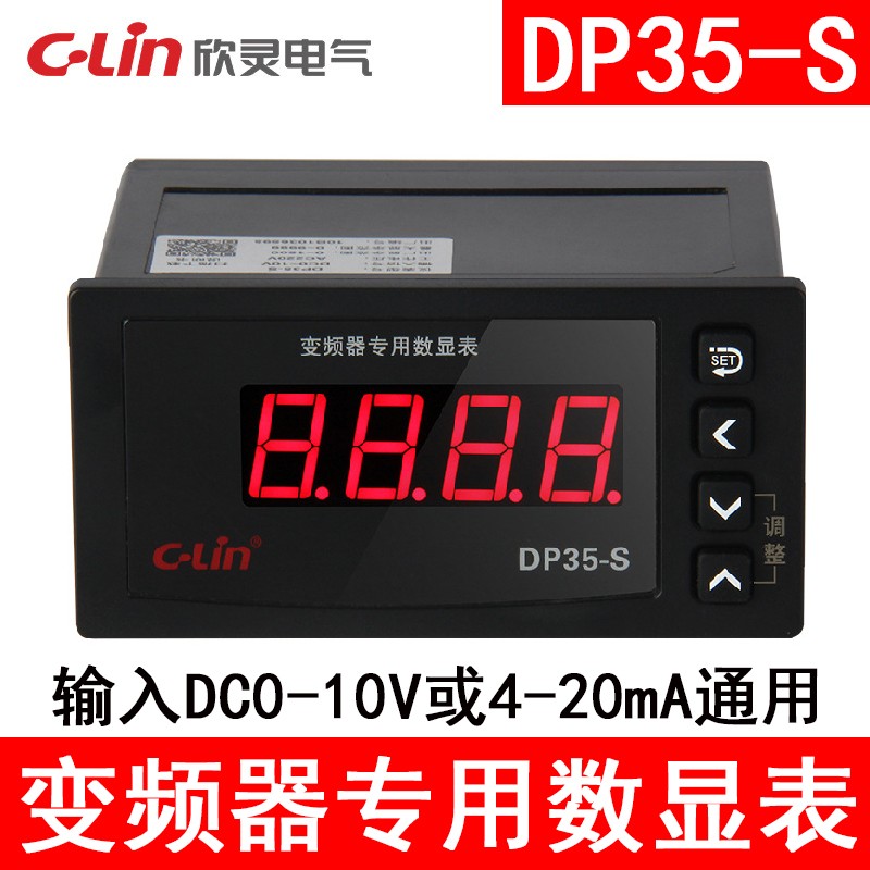 欣灵变频器专用转速表DP35-S 变频器专用数显表频率表0-10V4-20mA