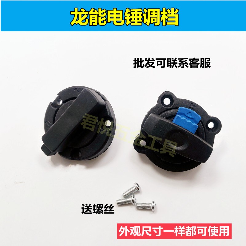 电锤配件龙能3201B欧仕达小霸王威士达2601B两用电锤调挡拨扭拨档