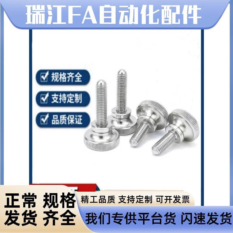 不锈钢压纹旋钮手拧螺栓NKB3 4 M5 M6 M8 M10外螺纹台阶型固定螺