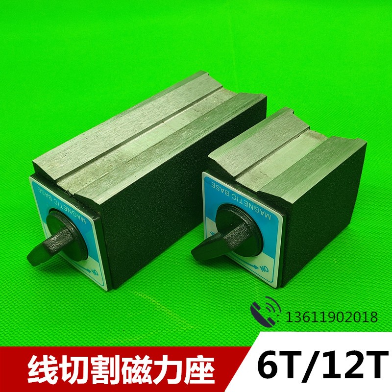 线切割配件 6T/12T磁力性操作盘工件吸盘强磁底座开关式磁力座