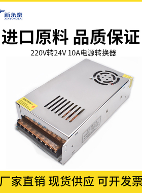 220V交流电源24V10A可调开关电源AC110V/220V转24V安防LED电源