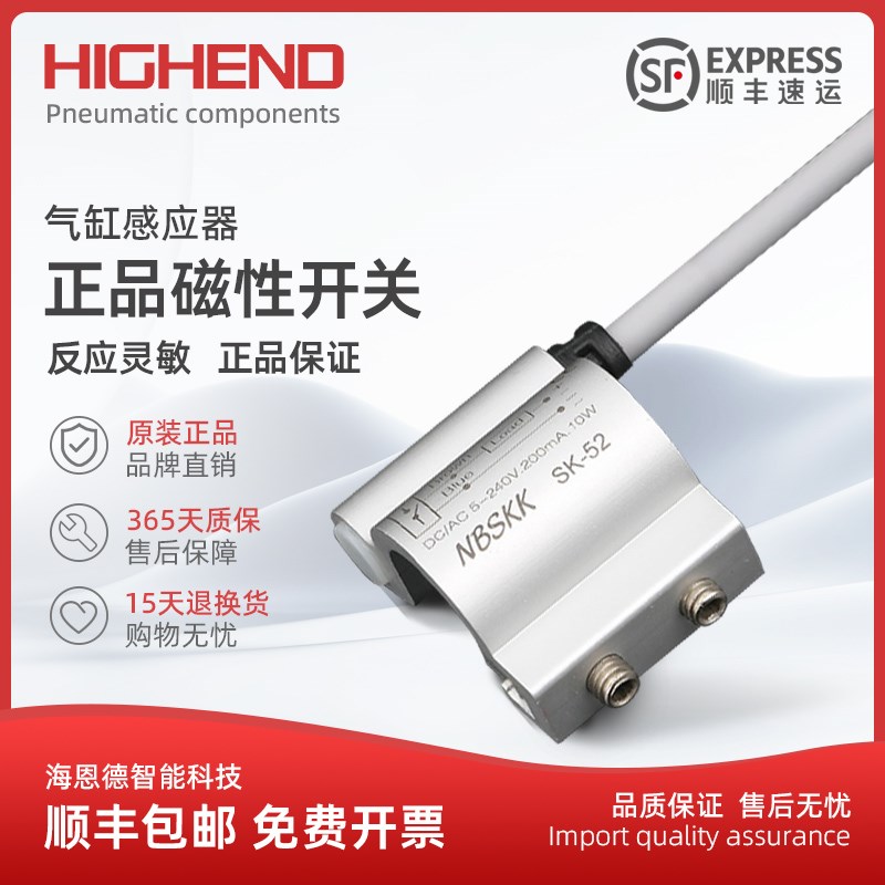 正品NBSKK磁性开关SK51/52/53/54 CS1-B1 2 3 45一体式气缸感应器