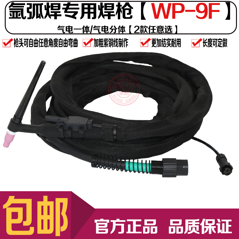 氩弧焊枪 WP-9F枪把线5米 10米线氩弧焊机配件 焊接配件 气电一体