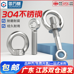 304不锈钢活节螺栓 GB798M5M6M8M10M12 吊环螺母活节螺丝吊母套装