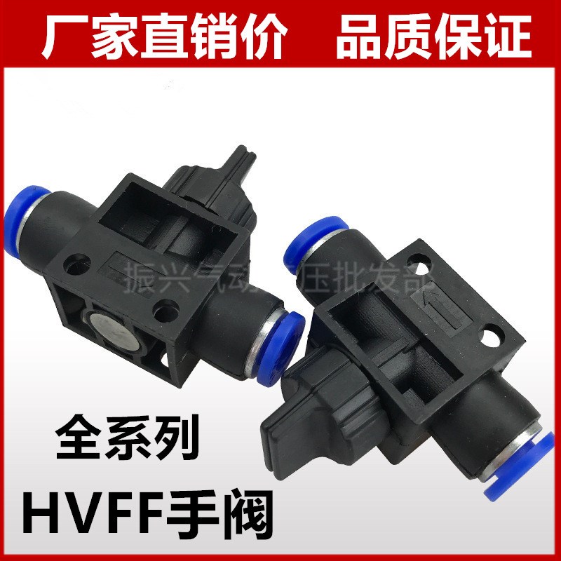 气动快速接头快插手阀PU气管软管手动管道阀HVFF-04 6 8 10 12mm