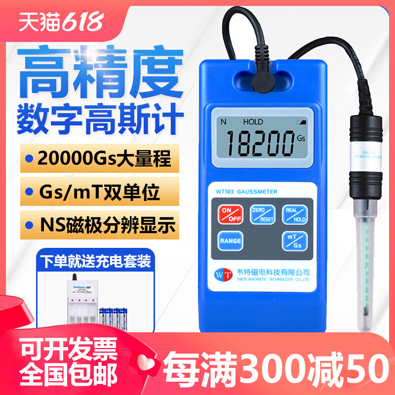韦特WT103数字高斯计特斯拉计10A磁场检测仪磁铁表面场强度磁场力