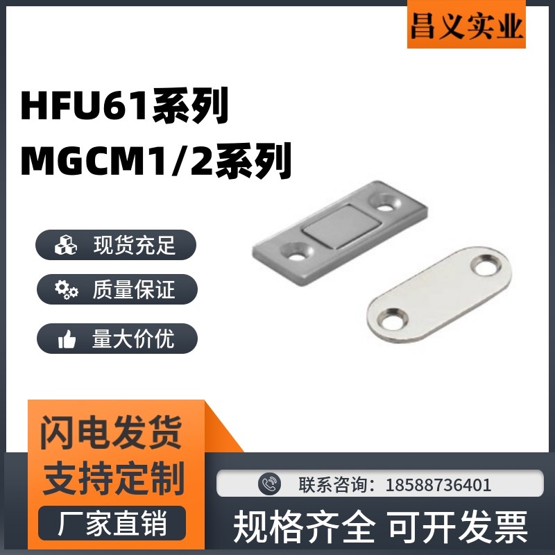 超薄型磁力扣MGCM1/2金属门吸磁吸门碰锁磁力扣HFU61-15/39