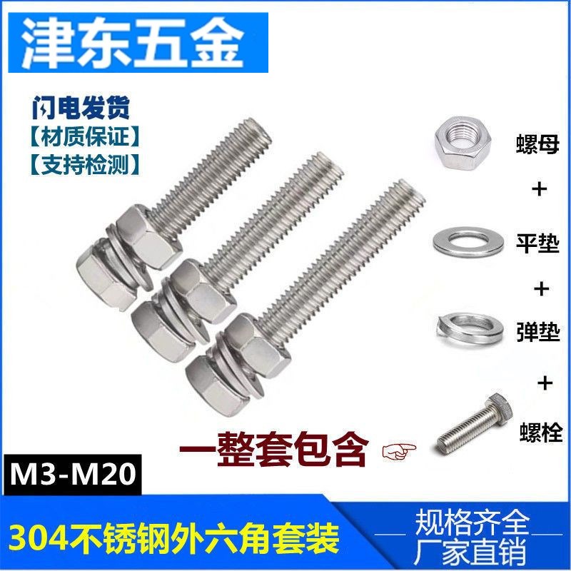 304不锈钢外六角螺丝螺栓套装带螺母全牙加长螺杆M4M6M8M10M12M16