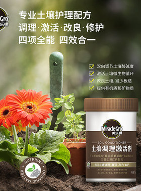 美乐棵土壤调理激活剂土质疏松改善板结调理剂通用型调节土壤酸碱