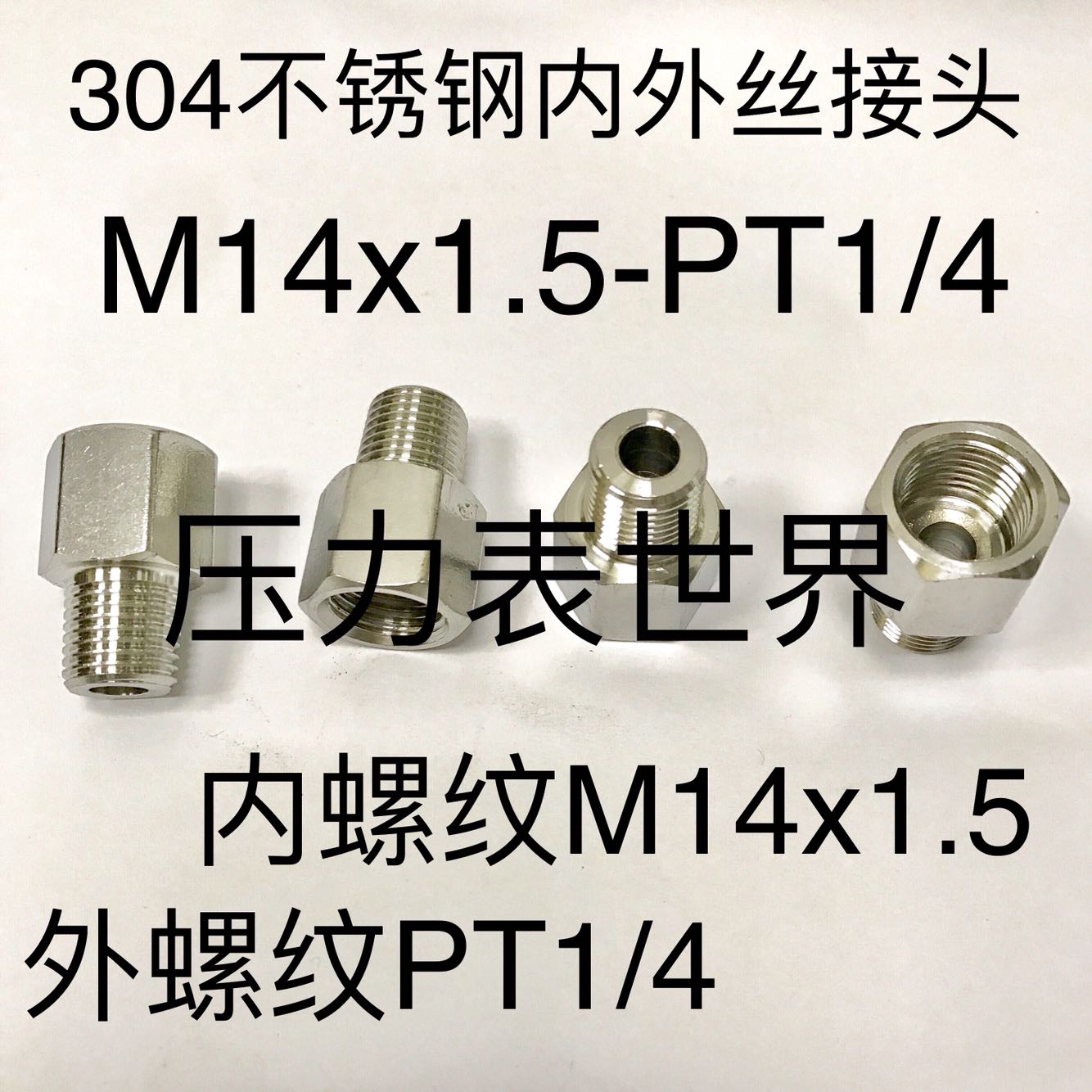 内外丝不锈钢转换接头 内螺纹M14x1.5 外螺纹PT1/4 ZG1/4 R1/4