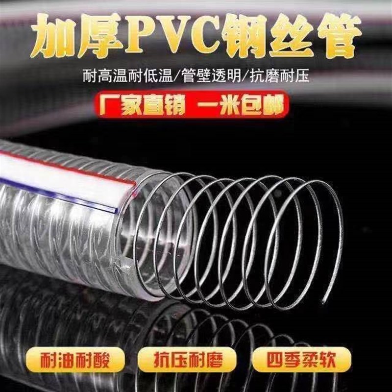 6分钢丝管软管透明塑料管耐高温防腐蚀低温水管内径19MM防冻管